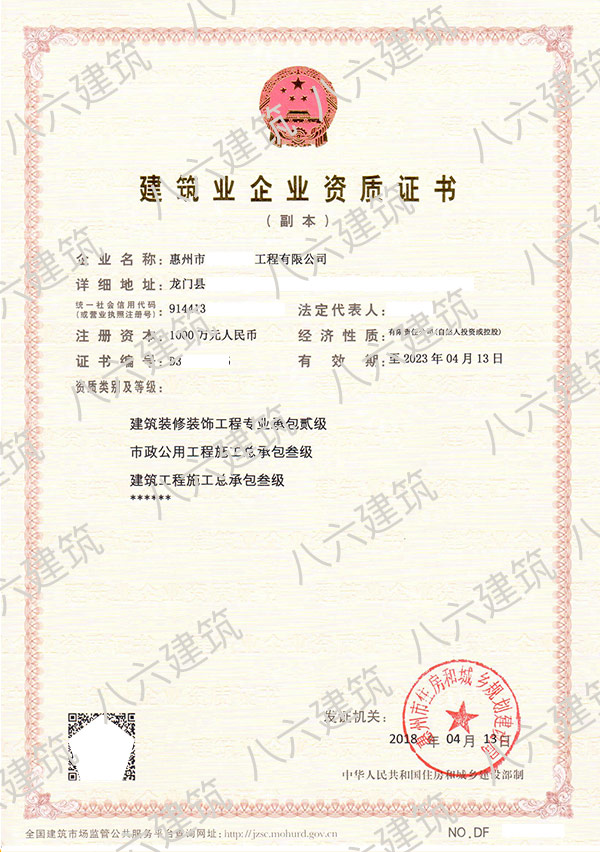 惠州市建筑业企业资质证书